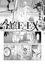 悪役令嬢E×EX(2)のイメージ画像