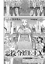 悪役令嬢E×EX (4)のイメージ画像