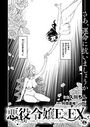 悪役令嬢E×EX (5)のイメージ画像