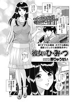 彼女のひ・み・つのイメージ画像