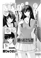 通いおさな妻のイメージ画像
