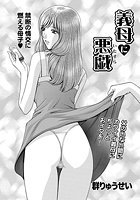 義母に悪戯のイメージ画像