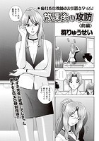 放課後の攻防 前編のイメージ画像