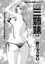 OH！三姉妹-前編-のイメージ画像