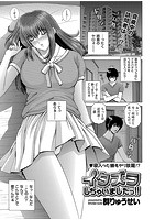 イタズラしちゃいましたっ！！のイメージ画像