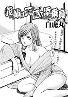 義姉は天使の添乗員のイメージ画像