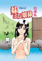 妹はお嬢様（2）のイメージ画像
