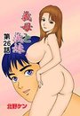 義母と義妹(26)のイメージ画像