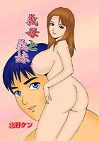 義母と義妹（4）の表紙