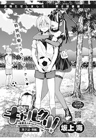 ギャルクリ!〜医療法人ギャルクリニック〜 第2話・後編のイメージ画像