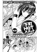 下町HOTスポットのイメージ画像