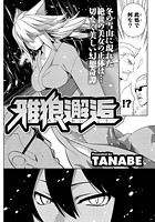 雅狼邂逅のイメージ画像