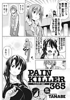 PAINKILLER365のイメージ画像