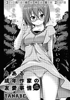 とある成年作家の友愛事情（2）のイメージ画像