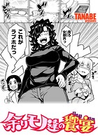 余りモノ達の饗宴のイメージ画像