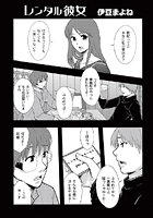 レンタル彼女のイメージ画像