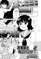 思春期とねこパンツのイメージ画像