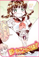 膣の中からこんにちは！！のイメージ画像