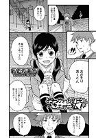 おつかれ彼氏ときままな私！のイメージ画像