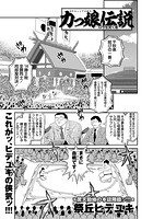 力っ娘伝説 &horbar;ロリを突く者&horbar;のイメージ画像