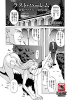 ラスト・ハーレム 金髪のメス犬のイメージ画像