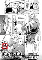 Pagezimi-被虐の白人教師-のイメージ画像