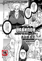 ВАВИЛОН 金髪巨乳役員・町工場輪●ツアーのイメージ画像