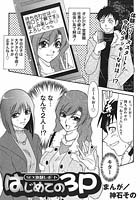 SEX体験レポート/はじめての3Pのイメージ画像