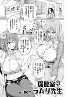 保健室のラムダ先生のイメージ画像