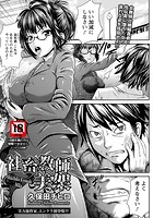 社畜教師 美架のイメージ画像