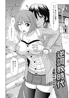 逆調教時代のイメージ画像