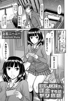 巨乳JK妹は、課金すればヤリ放題のイメージ画像