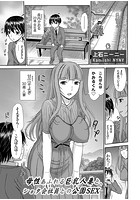 母性あふれる巨乳人妻と、ショタ会社員との公園SEXのイメージ画像