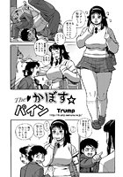 The かぼす&star;パインのイメージ画像