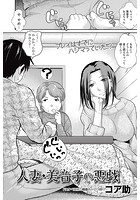 人妻・美音子の悪戯のイメージ画像