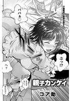 親子カンケイのイメージ画像