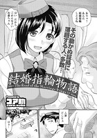 結婚指輪物語のイメージ画像