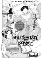 ヤンキー女将とメガネ君のイメージ画像