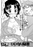 いいなり秘書の表紙|成年コミックデータベース