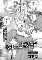 今日から御主人サマ！のイメージ画像