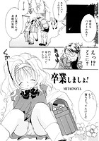卒業しましょ!のイメージ画像