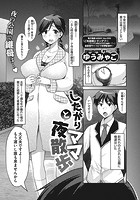 したがりママと夜散歩のイメージ画像