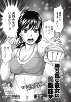 勝ち気な彼女は美腹筋のイメージ画像