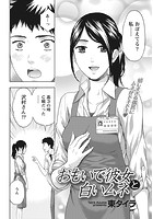 おもいで彼女と白いムネのイメージ画像