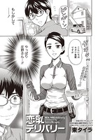 恋乳デリバリーのイメージ画像