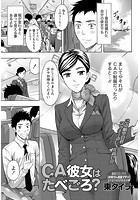 CA彼女はたべごろ?のイメージ画像