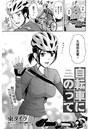 自転車にのってのイメージ画像