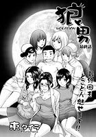 狼男 最終話のイメージ画像