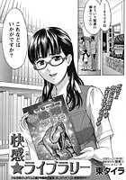 快感☆ライブラリーのイメージ画像