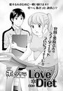ラブ・ダイエット（最終話）のイメージ画像